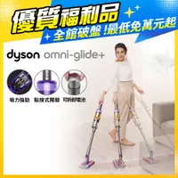 在飛比找PChome24h購物優惠-【超值福利品】Dyson Omni-Glide+ SV19 