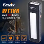 FENIX 公司貨 WT16R 多功能檢修工作燈 MAX LUMENS300流明  WL1 / IW5R相似款｜喵喵五金