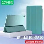 IPAD保護套2022款IPAD PRO保護殼AIR5/4平板8代10蘋果11英寸透明2021帶筆槽9全包10.2防彎新款硬殼適用