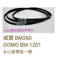 在飛比找蝦皮購物優惠-威寶BM260 ，BM250，DOMO BM-1201  C