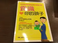 在飛比找Yahoo!奇摩拍賣優惠-賞識你的孩子