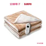 聲寶舖蓋兩用雙人電熱毯 HY-HC12B 【全國電子】