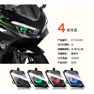 忍400 Ninja400 ZX-6R 忍660 Ninja650 ZX-4R ZX-4RR  改裝 魚眼 大燈 燈眉