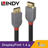 在飛比找momo購物網優惠-【LINDY 林帝】DisplayPort 1.4版 公對公