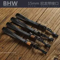 在飛比找Yahoo!奇摩拍賣優惠-BHW15mm尼龍帶款 相機手腕帶真皮單反微單頭層牛皮手繩掛