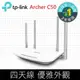 【TP-Link】Archer C50 AC1200 無線網絡wifi雙頻路由器（分享器）