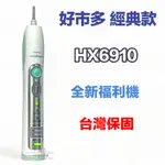 (全新現貨)美版好市多 HX6910音波電動牙刷飛利浦 SONICARE 電動牙刷