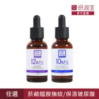 在飛比找momo購物網優惠-【DR.JOU 森田藥粧】高效專研精華液30ml(兩款任選)