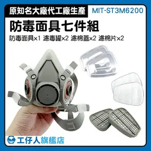 『工仔人』防毒口罩 MIT-ST3M6200 口罩防毒 人氣推薦 噴農藥口罩 安全用品 軍用防毒面具