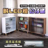 在飛比找momo購物網優惠-【A級家居】台灣製低甲醛附LED燈寬80公分實木腳四層強化玻