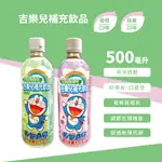 吉樂兒補充飲品(葡萄口味/蘋果口味) 500毫升