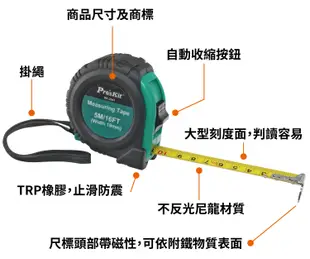 台灣寶工Pro’sKit不鏽鋼捲尺耐摔型捲尺DK-2041(5公尺,自鎖;防滑止滑抗震,帶磁性鋼卷尺)