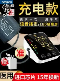 在飛比找樂天市場購物網優惠-電子血壓計臂式血壓測量儀家用高精準充電正品醫用血壓測量