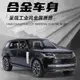 汽車模型 模型車正版授權1:24路虎攬勝SV閤金汽車模型擺件聲光迴力兒童男孩玩具車車模型 合金車 合金模型車