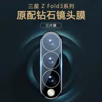 在飛比找ETMall東森購物網優惠-三星flip3高清w2022后置鏡頭膜