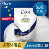 在飛比找森森購物網優惠-DOVE多芬 滋養柔膚沐浴露補充包 580G_(兩款任選)