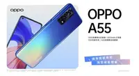 在飛比找樂天市場購物網優惠-強強滾~OPPO A55 6.51吋 智慧手機 4G/64G