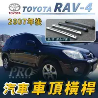 在飛比找樂天市場購物網優惠-2007-2013年 改款前 RAV-4 RAV4 RAV 