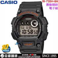 在飛比找蝦皮購物優惠-【金響鐘錶】現貨,CASIO W-735H-8A,公司貨,1