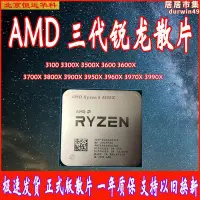 在飛比找Yahoo!奇摩拍賣優惠-銳龍r5電腦3500x處理器3600散片r7cpu3700套