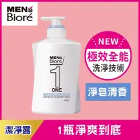 在飛比找Yahoo奇摩購物中心優惠-MEN s Biore ONE 髮顏體全效潔淨露 淨皂清香(