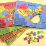 快樂拼圖 泡沫世界地圖中國地圖初中版拼圖地理拼圖兒童早教幼兒益智玩具中
