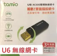 在飛比找Yahoo!奇摩拍賣優惠-【全新/ 免運】TAMIO U6-AC600雙頻無線網卡  