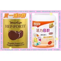 在飛比找蝦皮購物優惠-現貨免等買美國原廠海補樂寶（Hep-forte)送永信活力B