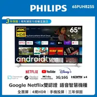 在飛比找蝦皮購物優惠-【PHILIPS 飛利浦】65型4K HDR智慧聯網Andr