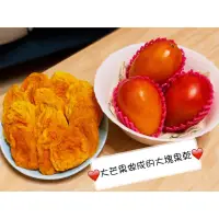 在飛比找蝦皮購物優惠-微糖芒果乾600g。一斤裝。玉井愛文芒果乾。112年開賣了