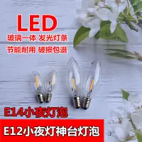在飛比找淘寶網優惠-LED玻璃節能夜燈泡E12E14小螺口暖黃白光長明供佛財神蓮