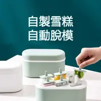 在飛比找Yahoo奇摩購物中心優惠-Kyhome 家用DIY冰棒模具 製冰盒 冰格 自製冰淇淋冰