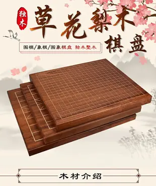 御圣圍棋棋盤實木草花梨木獨木棋盤圍棋象棋雙面棋盤高檔木質棋盤