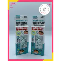 在飛比找蝦皮購物優惠-🌈大順藥局🌈日本 可麗淨 CLEARDENT 牙菌斑顯示錠 