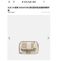 在飛比找蝦皮購物優惠-coach包包 ALIE 18 側背包 生日禮物 情人節禮物