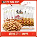 【美味港灣】黃飛紅麻辣花生米 25G/70G/110G/小包裝 下酒菜 香脆椒 解饞零食 休閒零食 麻辣花生