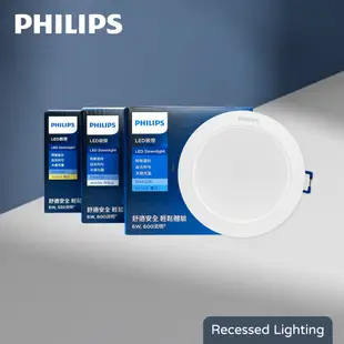 【飛利浦PHILIPS】LED DN032B 6W 白光 黃光 自然光 9cm 崁燈 DN030B (8.4折)