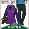 ATUNAS 歐都納 女 GTX 防水外套+防水長褲】A3-G1516W 紫/深紫+A3-PA1511/雨衣/雨褲/風衣/風雨褲