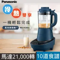 在飛比找PChome24h購物優惠-【Panasonic 國際牌】智能烹調冷熱雙享萬用調理機(M