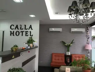馬蹄蓮飯店Calla Hotel