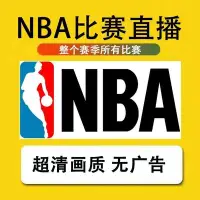 在飛比找Yahoo!奇摩拍賣優惠-NBA直播比賽看籃球足球超清直播軟件歐冠英超西甲中超體育會員