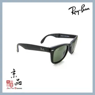 【RAYBAN】RB 4105 601S 50mm 霧黑 墨綠片 摺疊款 雷朋太陽眼鏡 公司貨 JPG 京品眼鏡