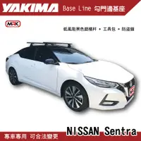 在飛比找樂天市場購物網優惠-【MRK】YAKIMA BaseLine NISSAN Se