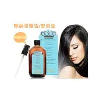 在飛比找PChome商店街優惠-【Gina&Chia】【Monaco Argan Oil】摩