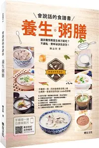 在飛比找三民網路書店優惠-會說話的食譜書：養生粥膳