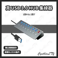 在飛比找蝦皮購物優惠-【真 USB 3.0 HUB】台灣現貨🇹🇼 真 USB 3.