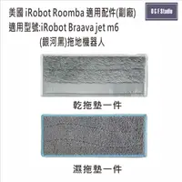 在飛比找樂天市場購物網優惠-iRobot Braava Jet M6拖地機器人副廠乾濕拖