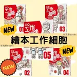 現貨【小熊】繪本工作細胞 1白血球與細菌大對決 2中暑與腮腺炎 3流感與食物中毒 4新型冠狀病毒 5同心抗敵