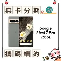 在飛比找Yahoo!奇摩拍賣優惠-Google Pixel 7 Pro 256GB中華電信續約