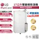 【跨店最高22%回饋】【全新現貨 免運】LG 樂金 PuriCare 17公升 變頻除濕機 MD171QSE0【可退稅1200】WiFi 除濕機【含稅開發票】